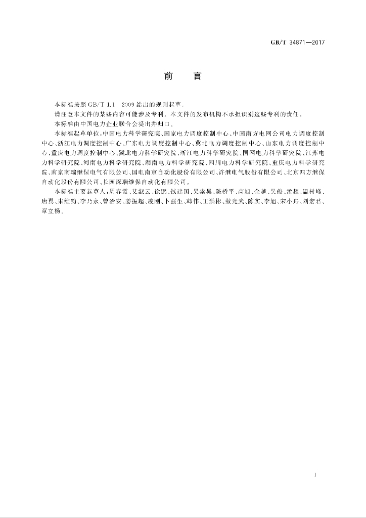 GB/T 34871-2017 标准预览