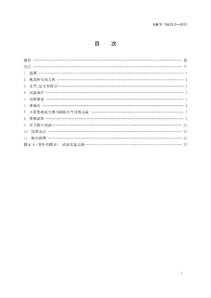 GB/T 15623.2-2017 标准预览