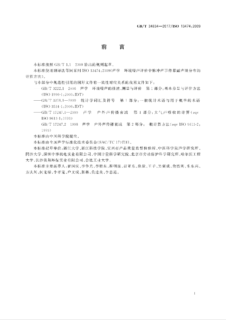 GB/T 34834-2017 标准预览