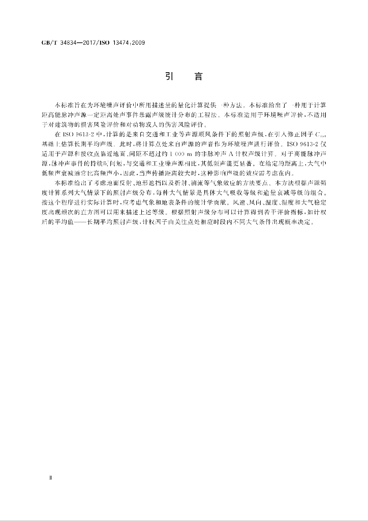 GB/T 34834-2017 标准预览