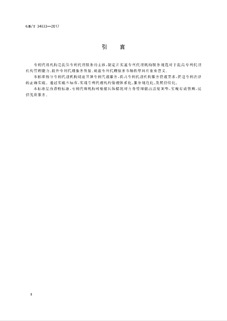 GB/T 34833-2017 标准预览