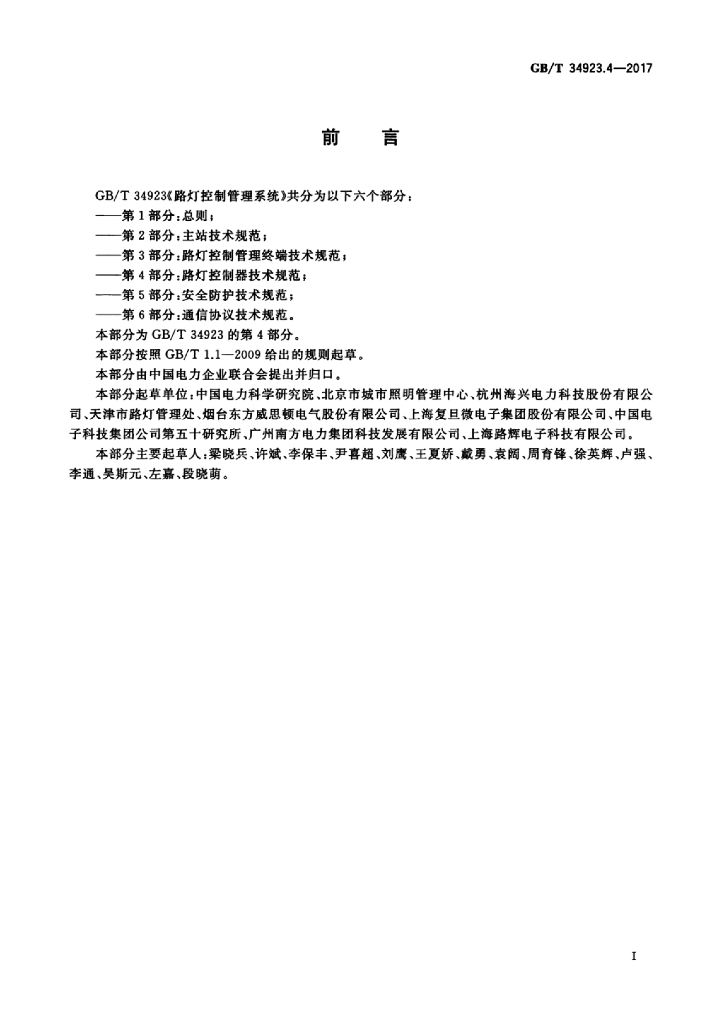 GB/T 34923.4-2017 标准预览