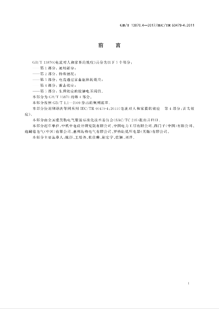 GB/T 13870.4-2017 标准预览