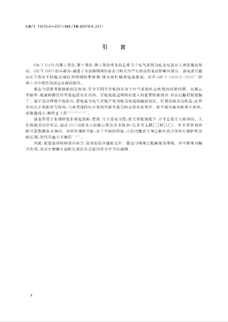 GB/T 13870.4-2017 标准预览