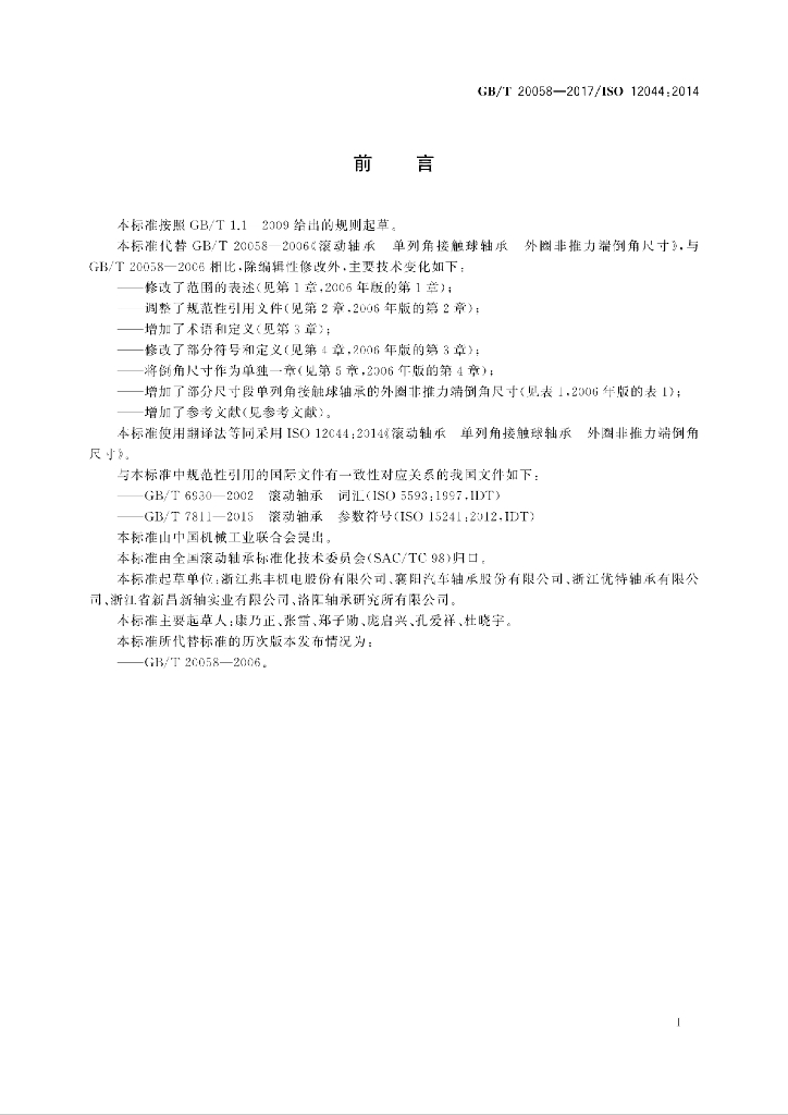 GB/T 20058-2017 标准预览