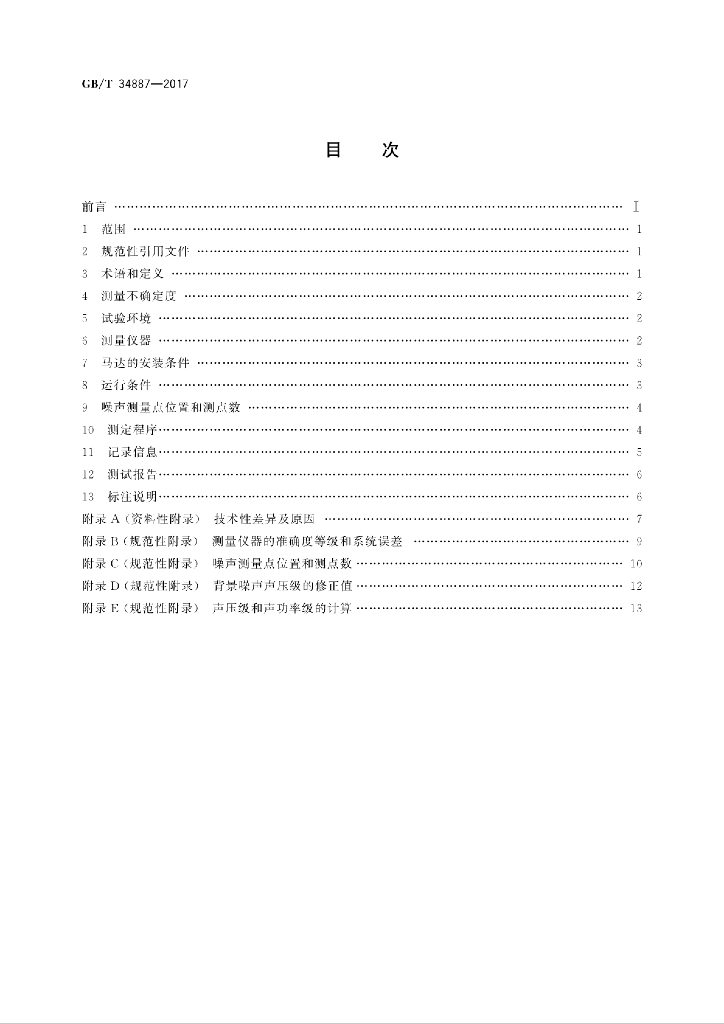 GB/T 34887-2017 标准预览