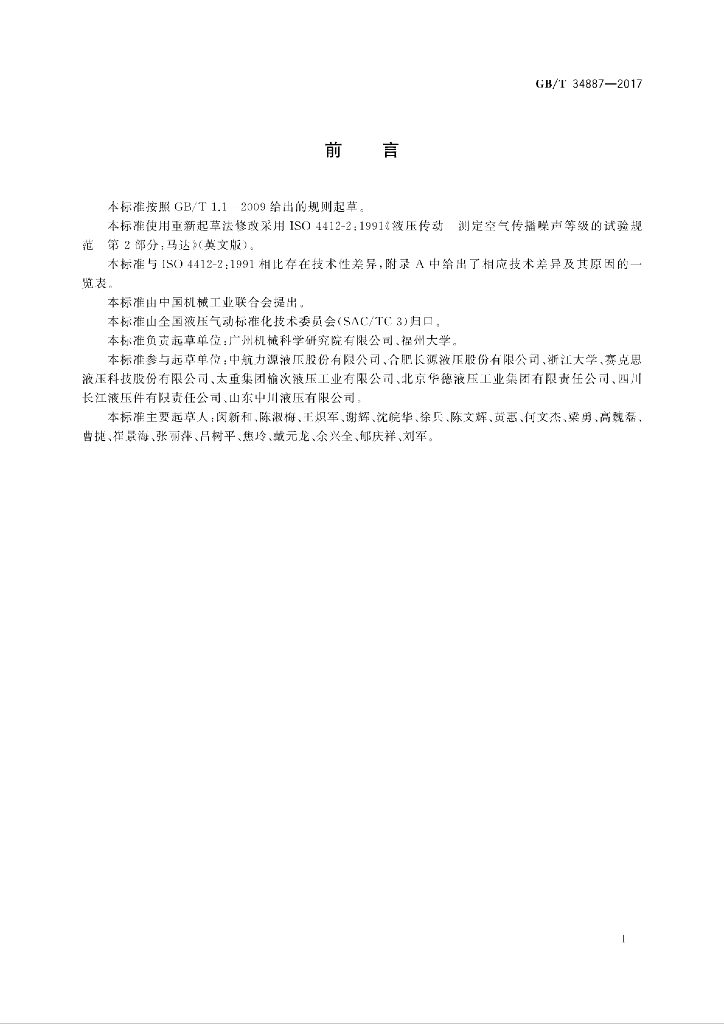 GB/T 34887-2017 标准预览