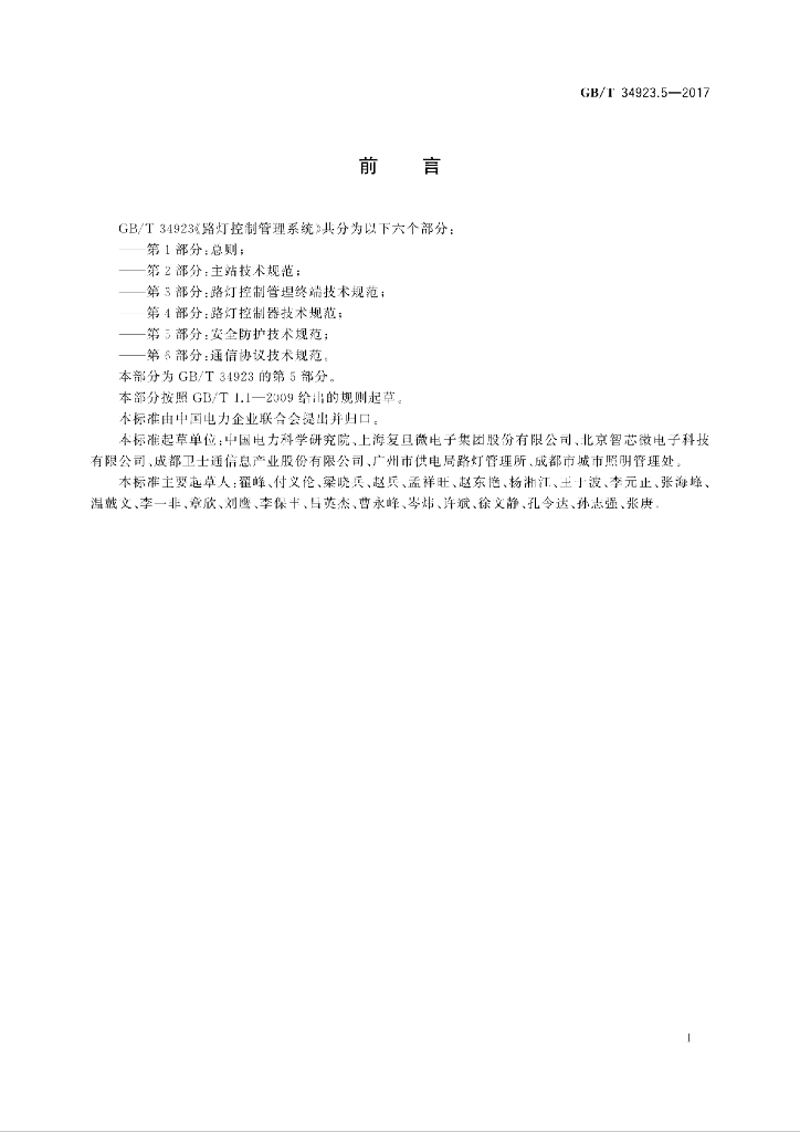 GB/T 34923.5-2017 标准预览