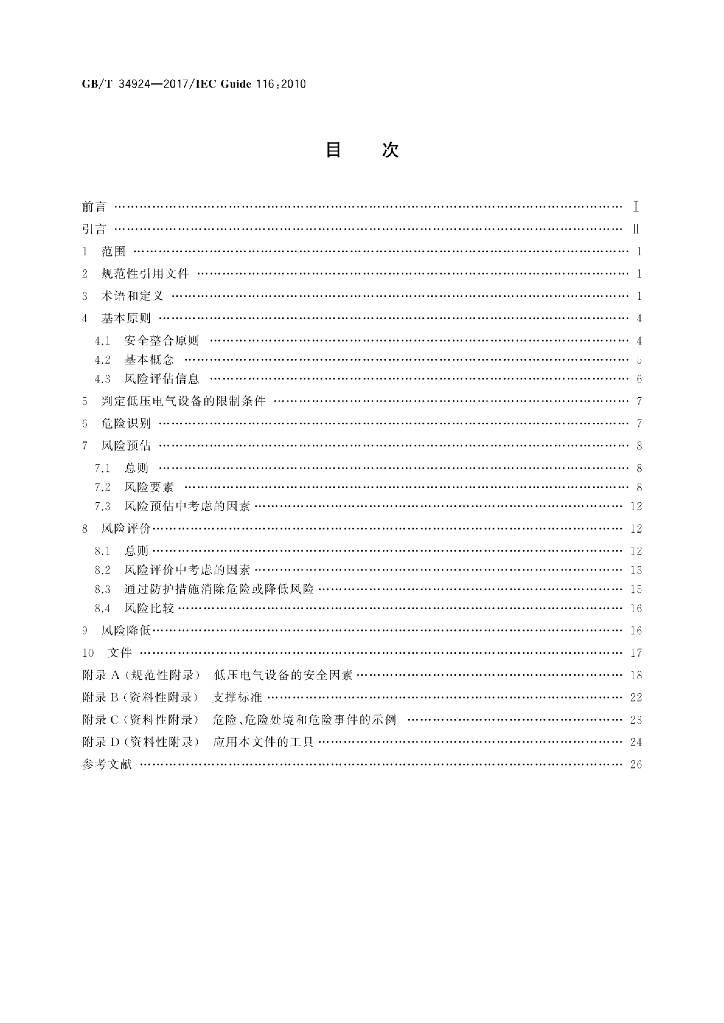 GB/T 34924-2017 标准预览