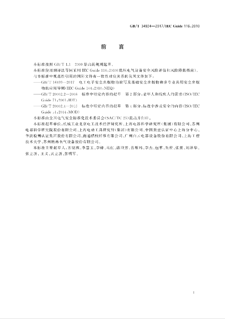 GB/T 34924-2017 标准预览