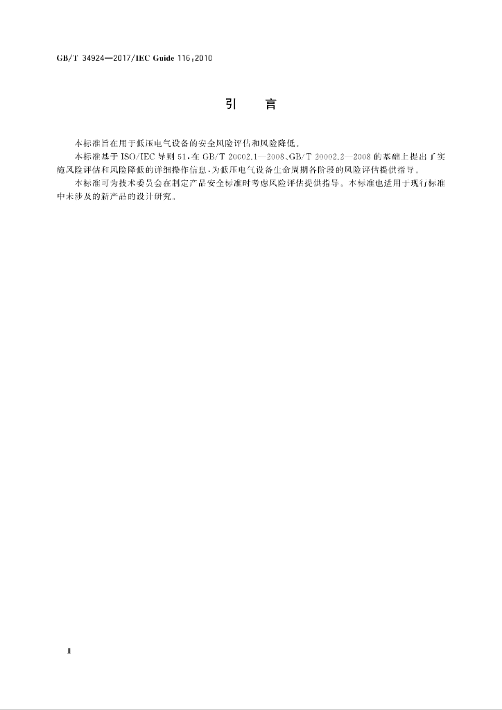 GB/T 34924-2017 标准预览