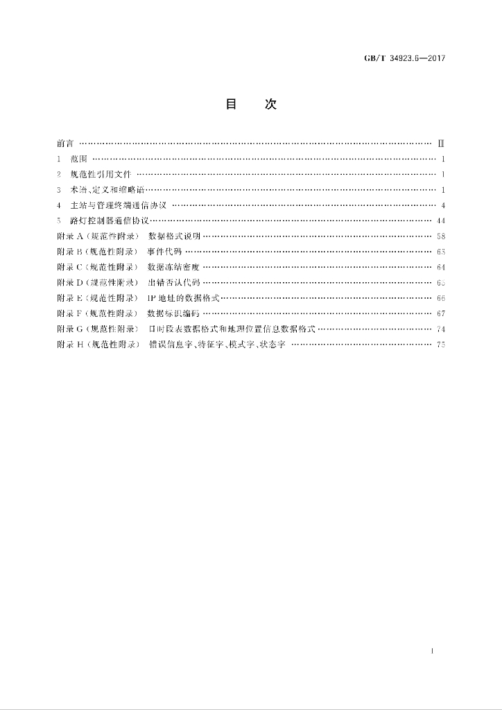 GB/T 34923.6-2017 标准预览
