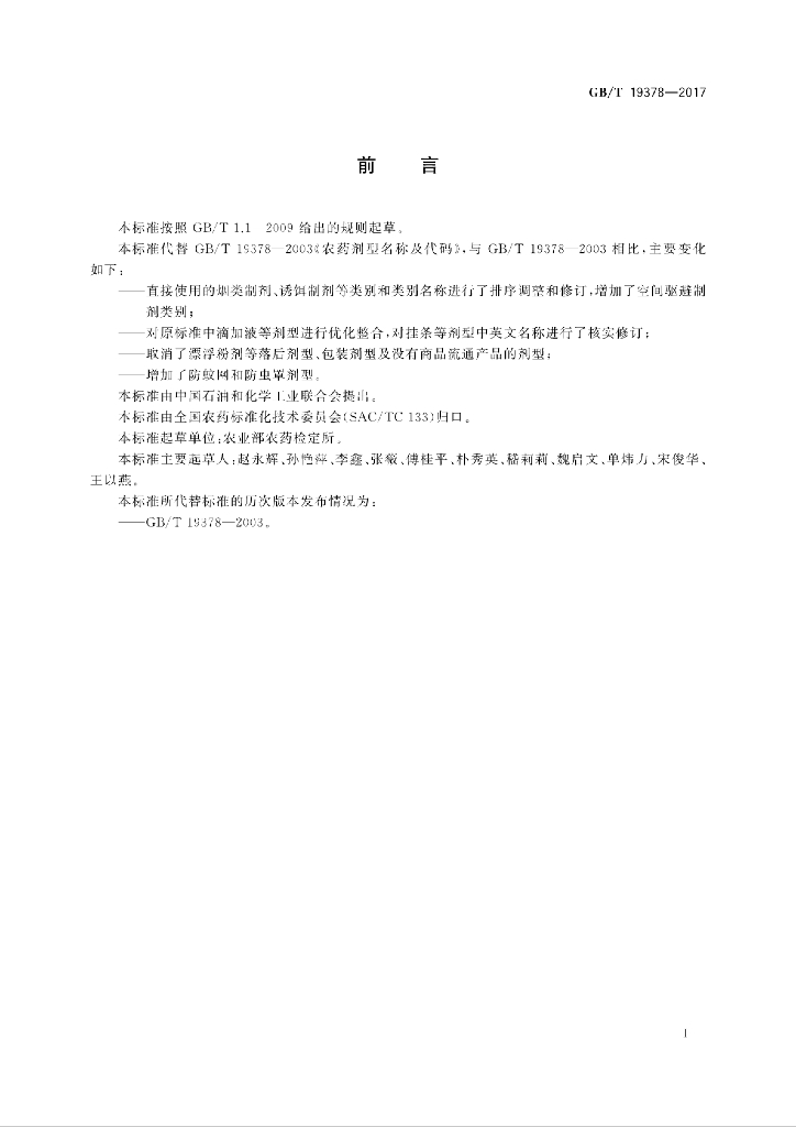 GB/T 19378-2017 标准预览