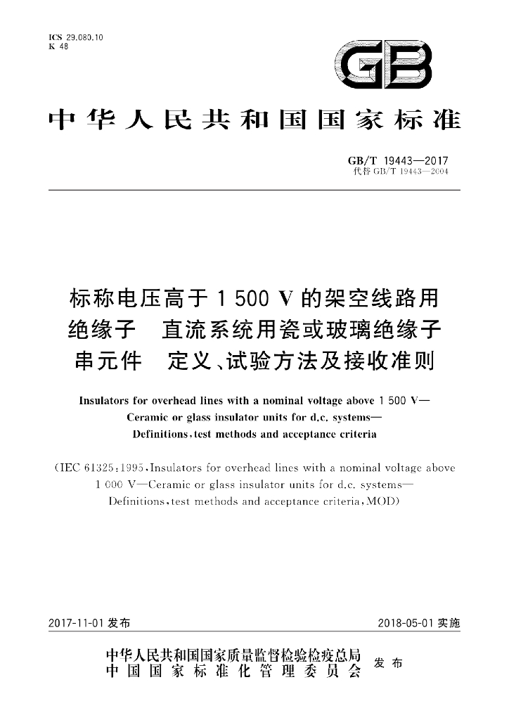GB/T 19443-2017 标准预览