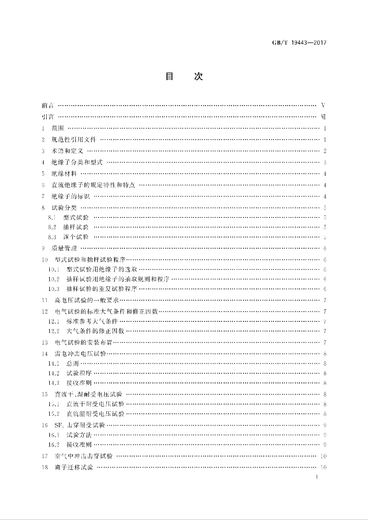 GB/T 19443-2017 标准预览