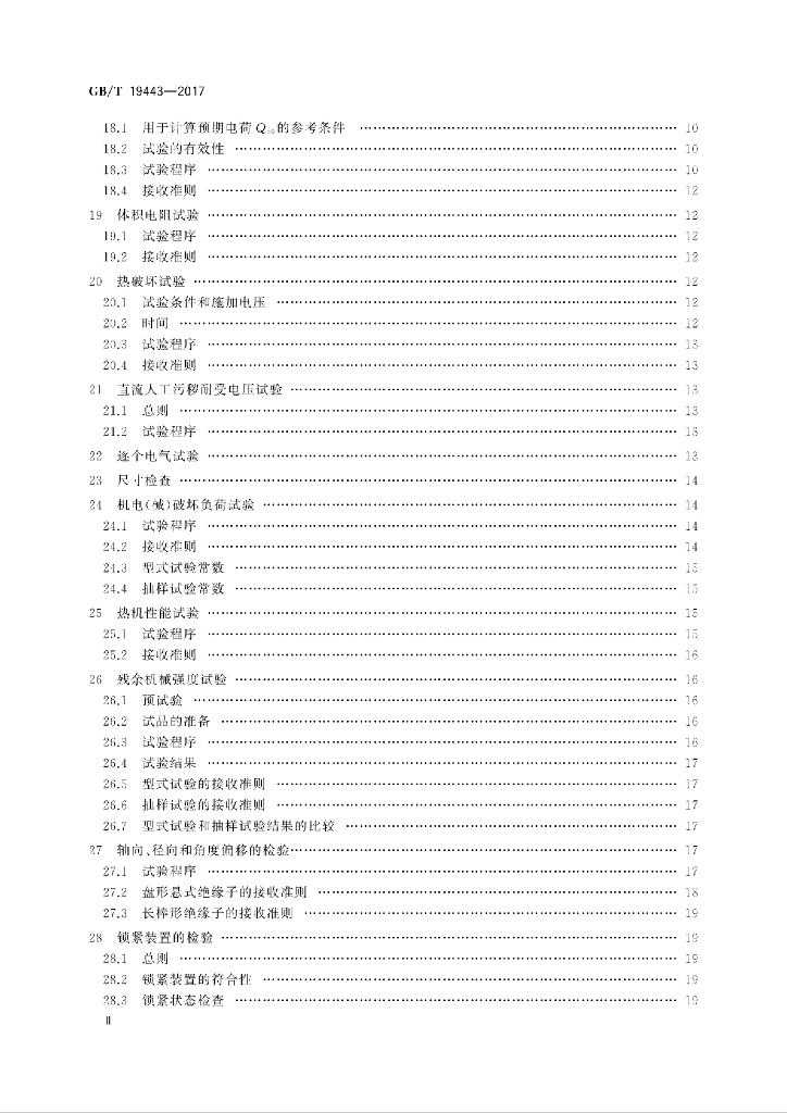 GB/T 19443-2017 标准预览