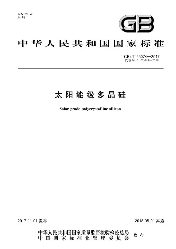 GB/T 25074-2017 标准预览