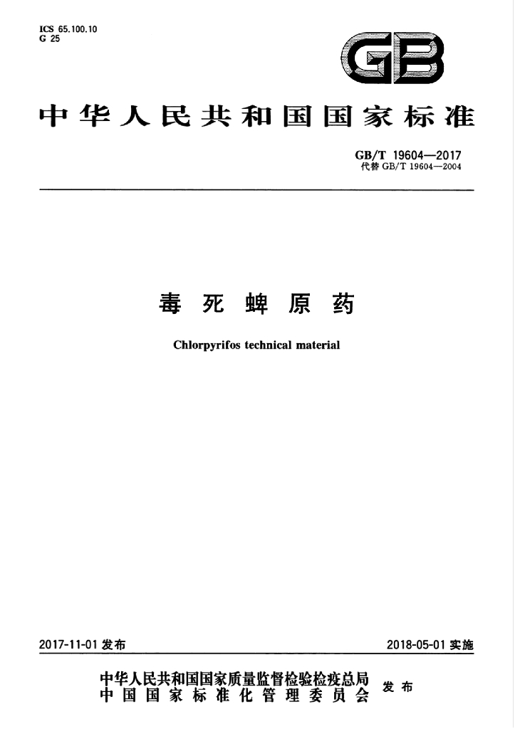 GB/T 19604-2017 标准预览