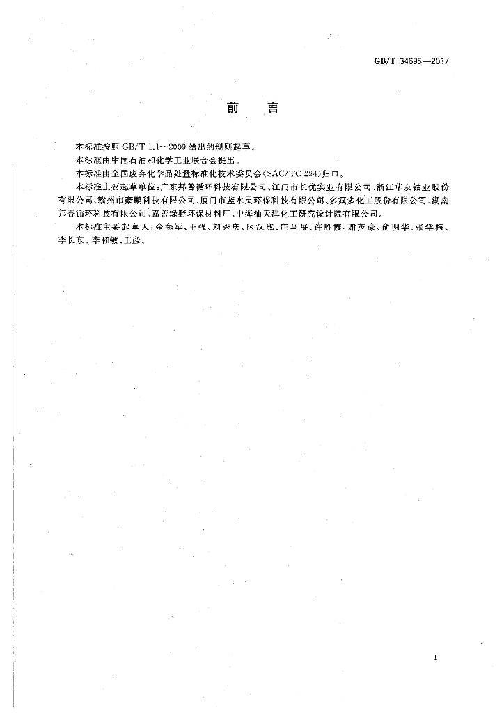 GB/T 34695-2017 标准预览