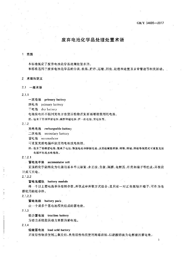 GB/T 34695-2017 标准预览