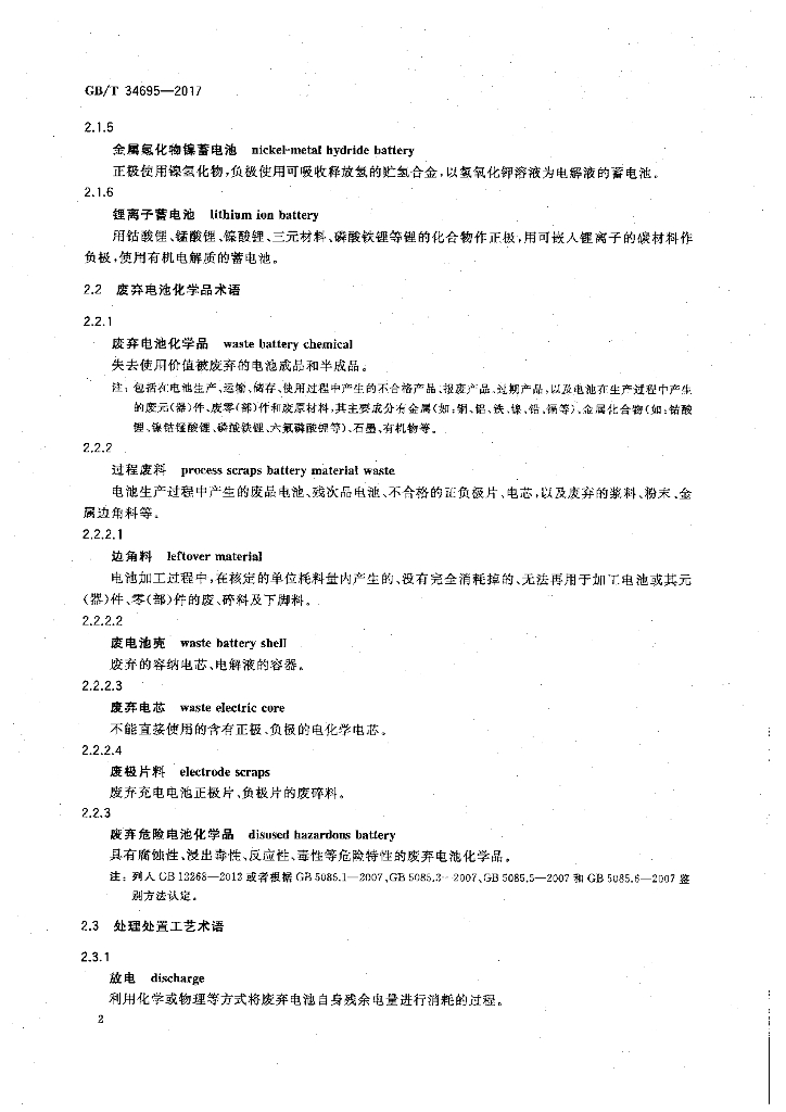 GB/T 34695-2017 标准预览