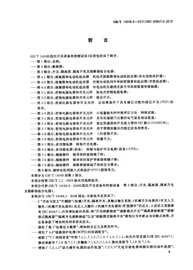 GB/T 14048.3-2017 标准预览