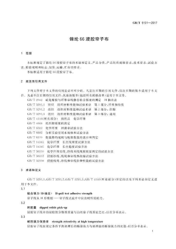 GB/T 9101-2017 标准预览