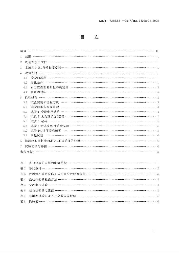 GB/T 17215.821-2017 标准预览