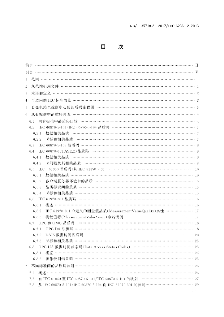 GB/T 35718.2-2017 标准预览
