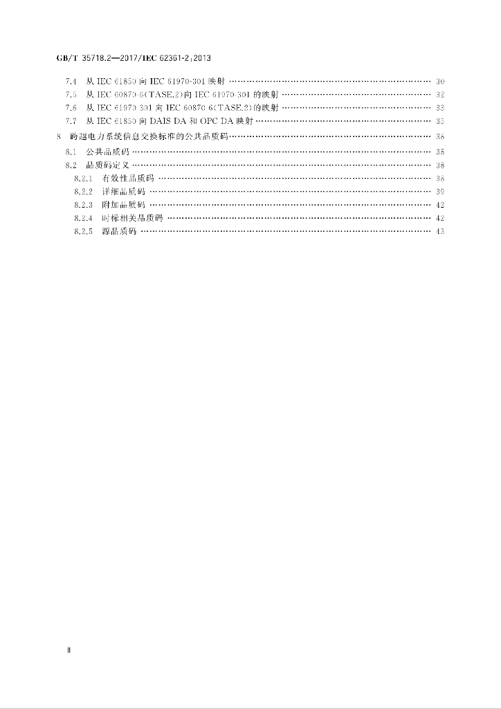 GB/T 35718.2-2017 标准预览