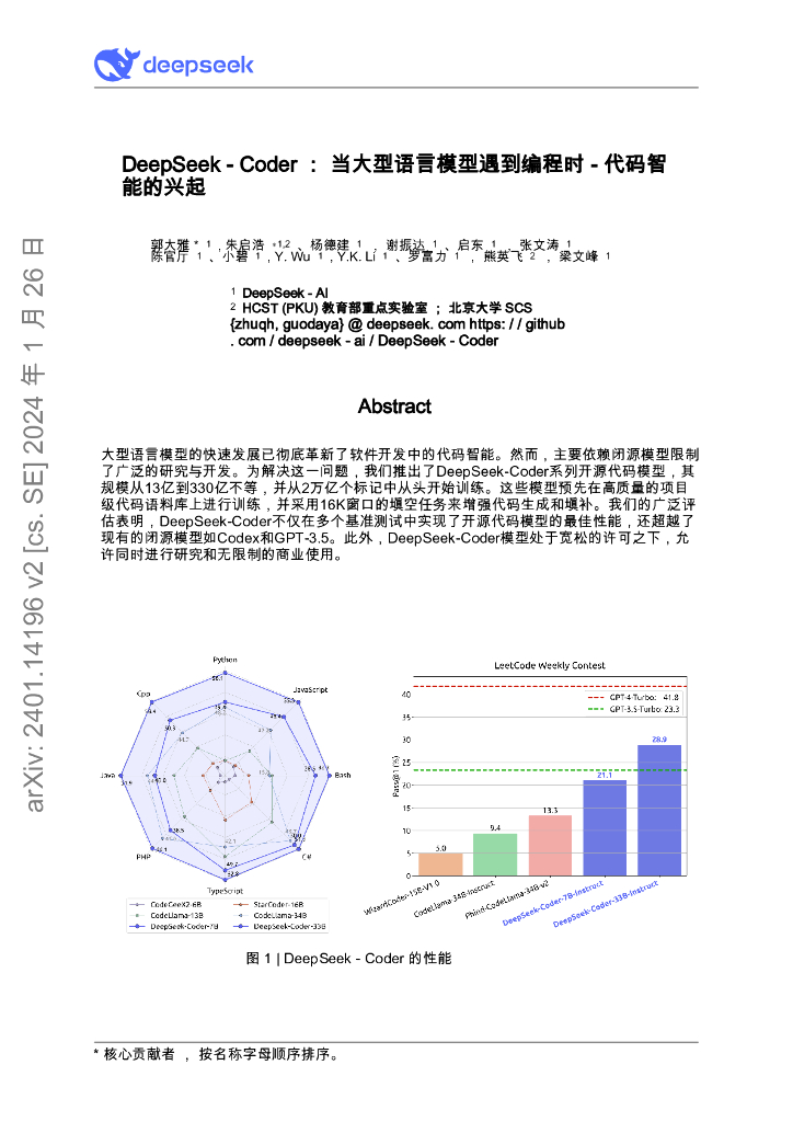 DeepSeek Coder：当大型语言模型遇到编程时-代码智能的兴起