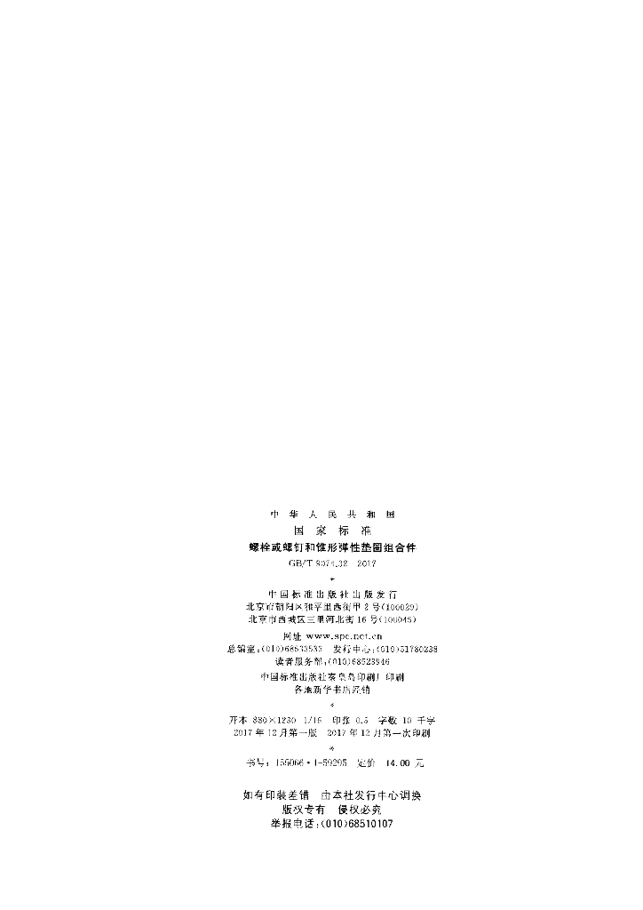 GB/T 9074.32-2017 标准预览