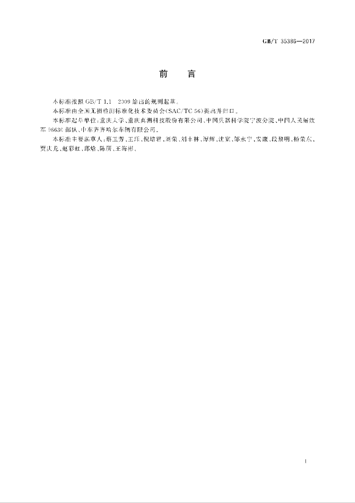 GB/T 35386-2017 标准预览