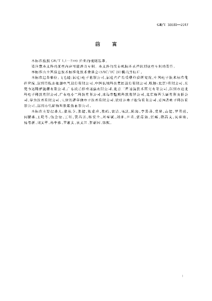 GB/T 35590-2017 标准预览