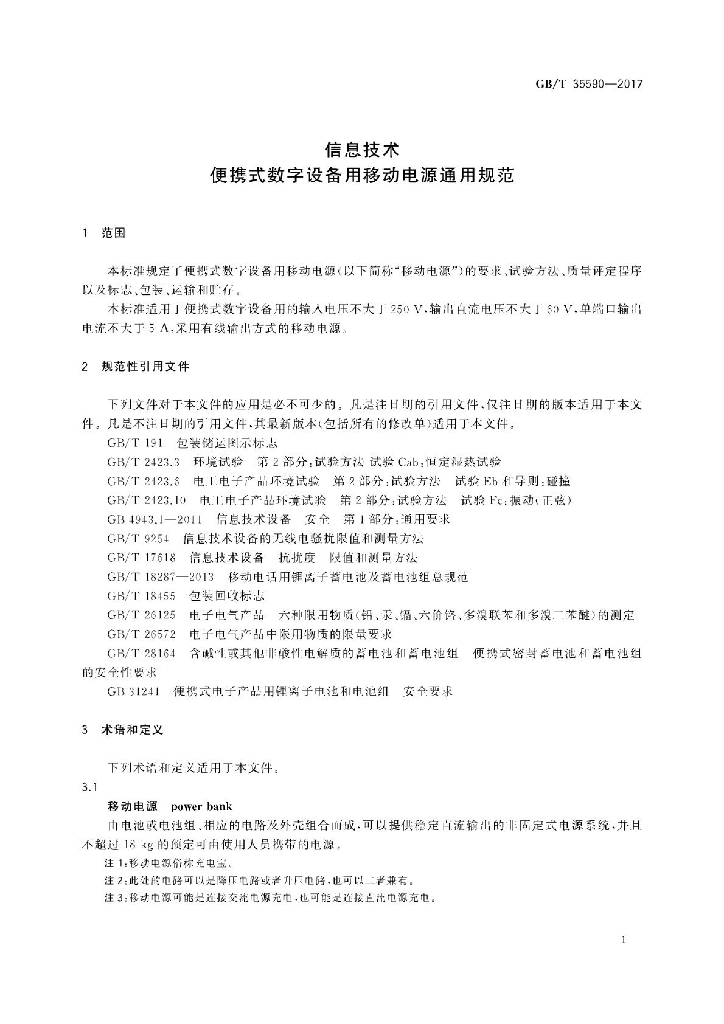 GB/T 35590-2017 标准预览