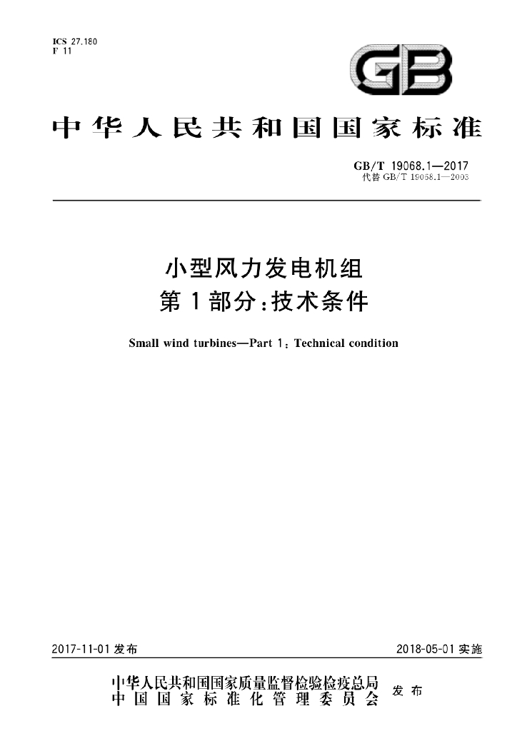 GB/T 19068.1-2017 标准预览