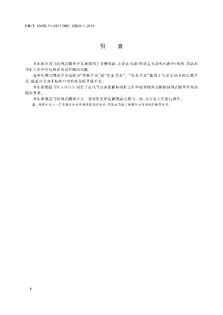 GB/T 35685.1-2017 标准预览