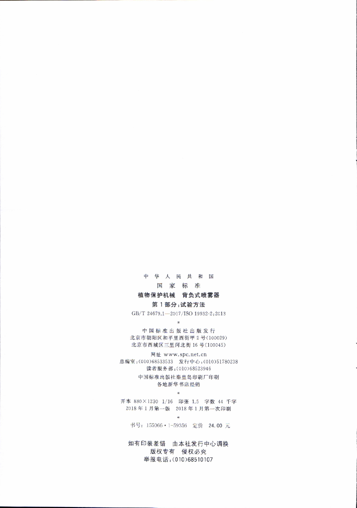 GB/T 24679.1-2017 标准预览