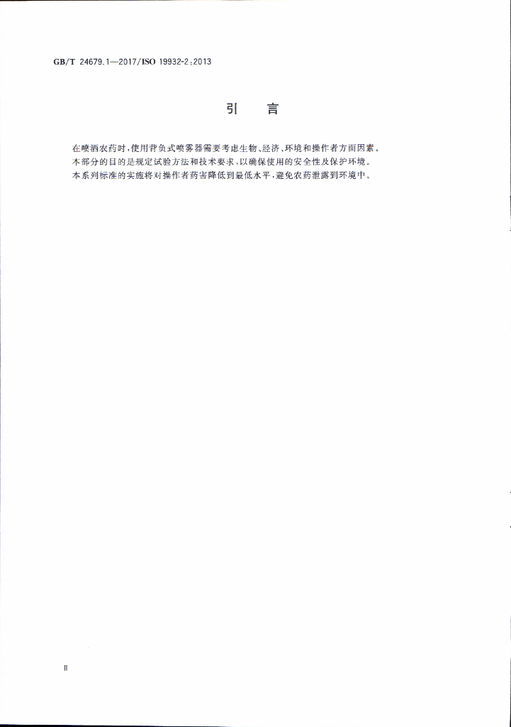 GB/T 24679.1-2017 标准预览