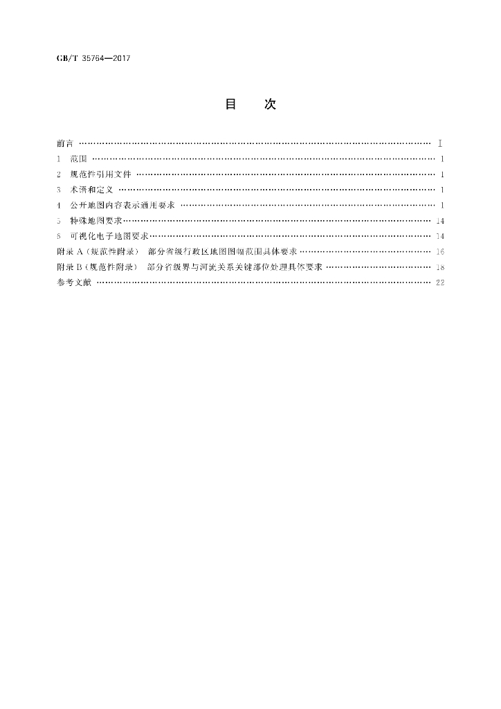 GB/T 35764-2017 标准预览