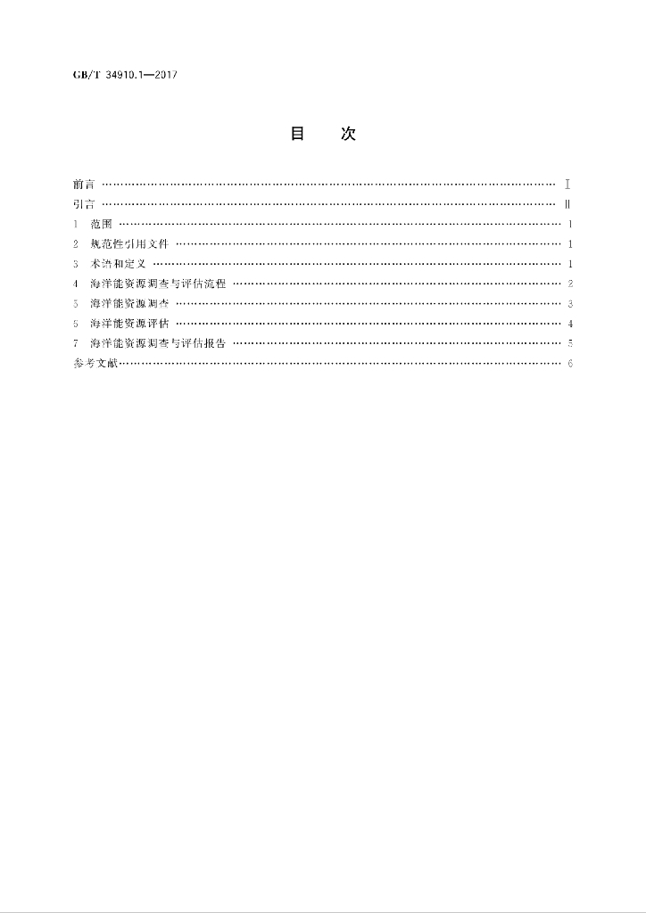 GB/T 34910.1-2017 标准预览