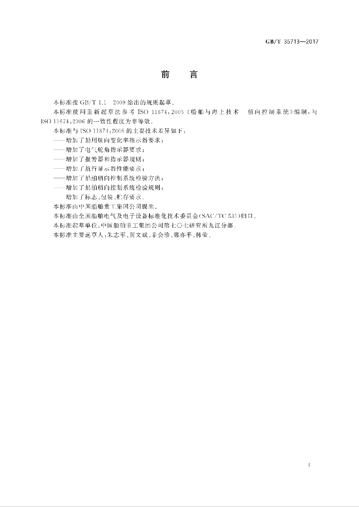 GB/T 35713-2017 标准预览