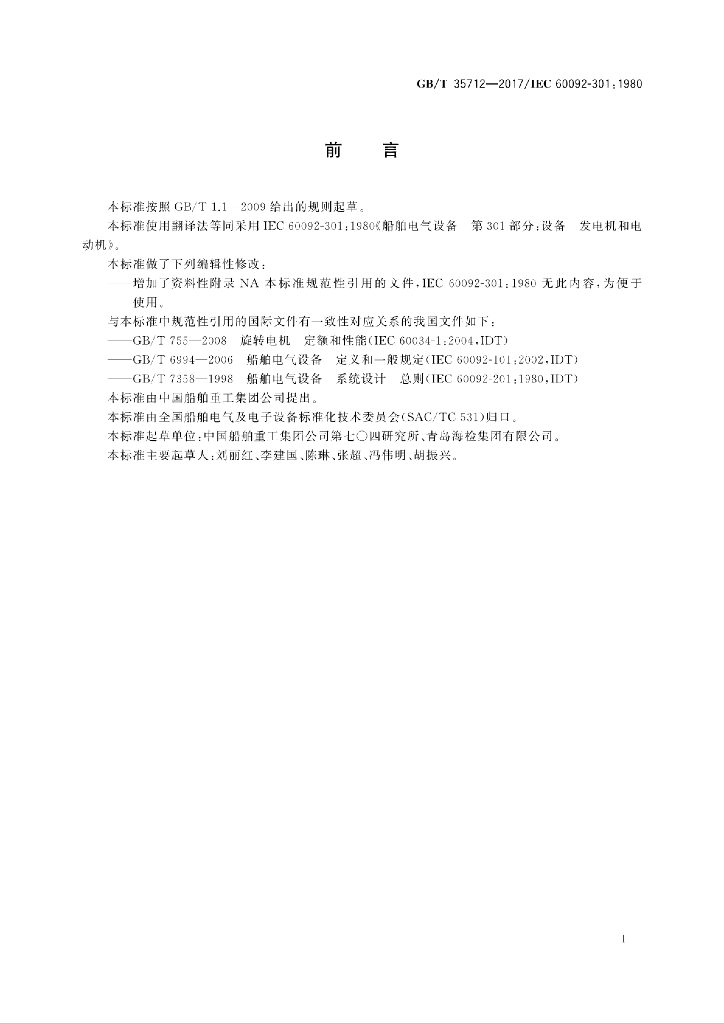 GB/T 35712-2017 标准预览