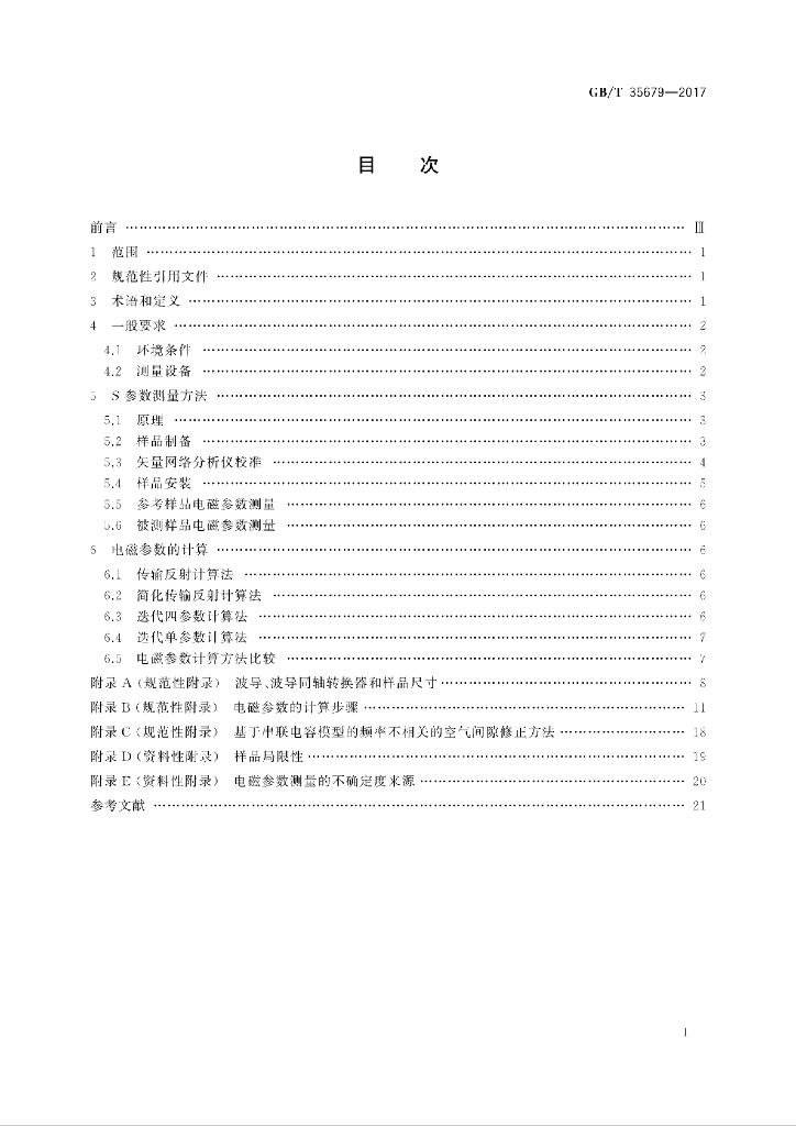 GB/T 35679-2017 标准预览