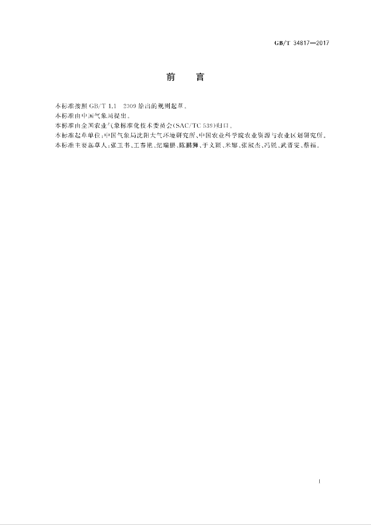 GB/T 34817-2017 标准预览