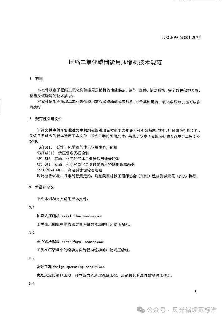 T/SCEPA 51001-2025 标准预览
