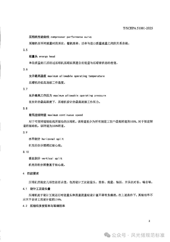 T/SCEPA 51001-2025 标准预览