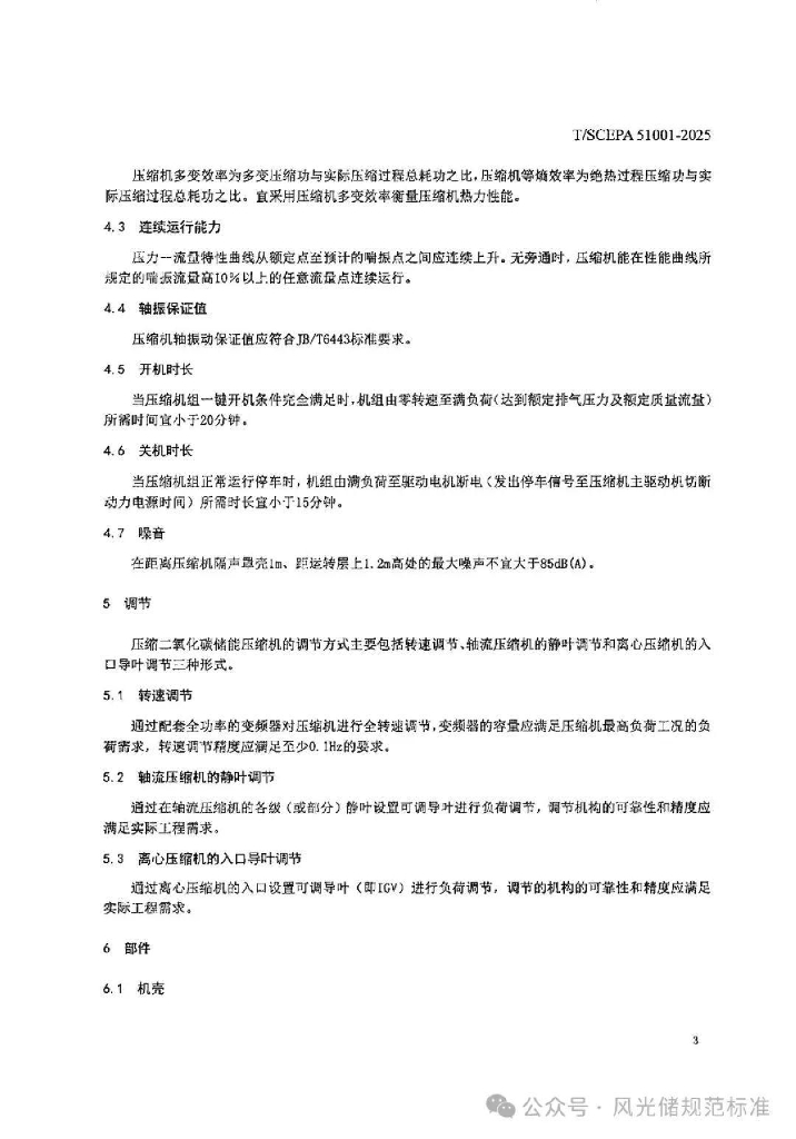T/SCEPA 51001-2025 标准预览