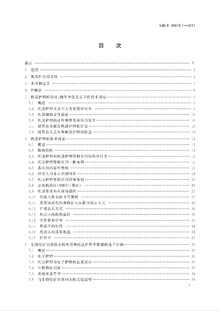 GB/T 34974.1-2017 标准预览