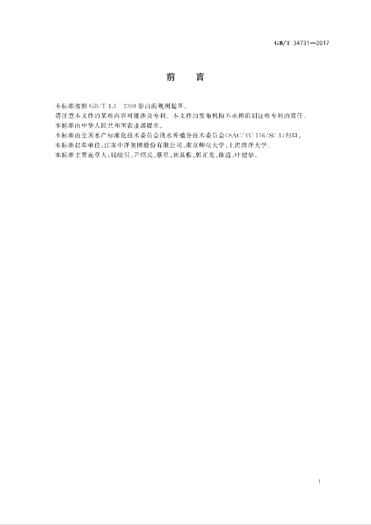 GB/T 34731-2017 标准预览